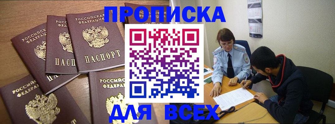 прописка регистрация в Болхове