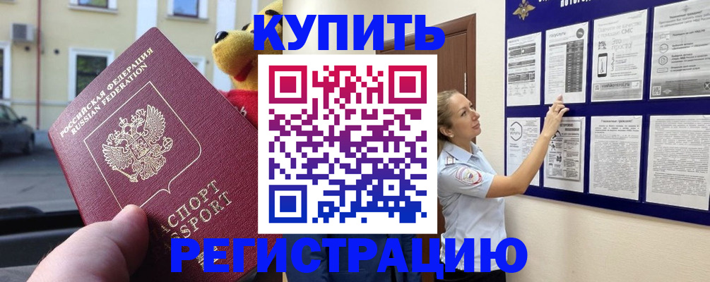 временная регистрация надежно в Болхове